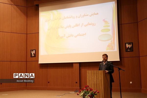 رونمایی از اطلس پایش سلامت روانی-اجتماعی دانش آموزان خراسان رضوی