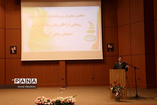 رونمایی از اطلس پایش سلامت روانی-اجتماعی دانش آموزان خراسان رضوی
