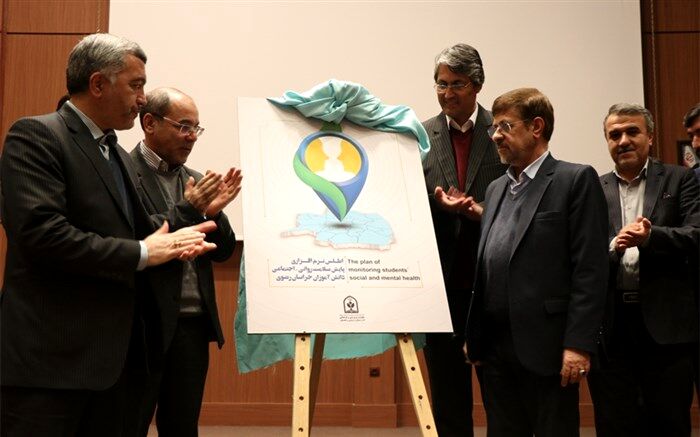 رونمایی از اطلس پایش سلامت روانی-اجتماعی دانش آموزان خراسان رضوی