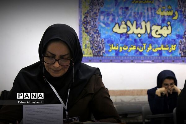 هجدهمین دوره مسابقات استانی قرآن، عترت و نماز