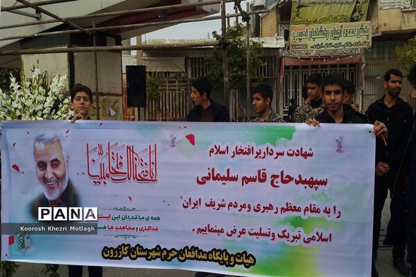 راهپیمایی ضد آمریکایی - صهیونیستی مردم شهرستان کازرون