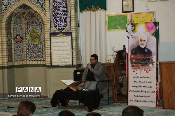 سوگواری فرهنگیان اداره‌کل آموزش و پرورش فارس به مناسبت شهادت سردار شهید حاج قاسم سلیمانی