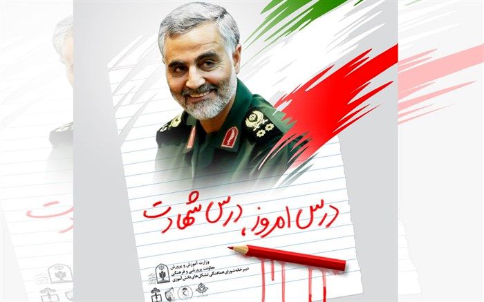 پوستر گرامی داشت شهید سپهبد حاج قاسم سلیمانی طراحی شد