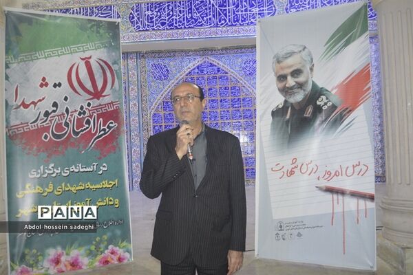 عطر افشانی و گل گزاری قبور مطهر شهدا در آستانه یادواره شهدای فرهنگی و دانش‌آموزی استان بوشهر