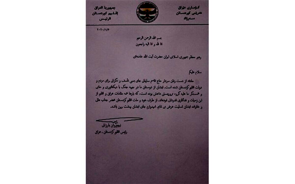پیام تسلیت رئیس اقلیم کردستان عراق به مقام معظم رهبری