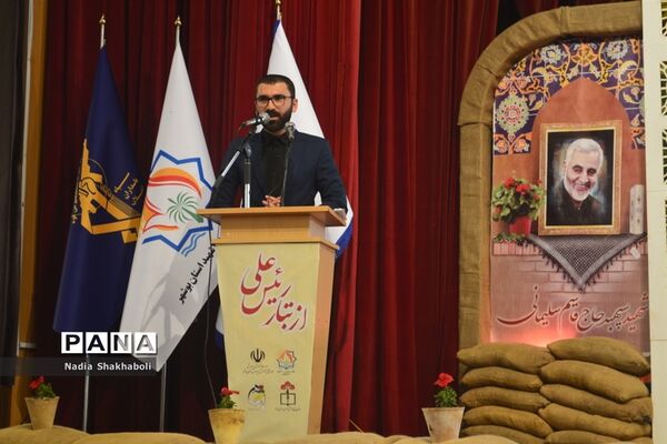 اجلاسیه شهدای فرهنگی و دانش آموز استان بوشهر-1
