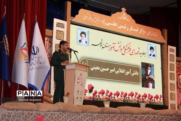 اجلاسیه شهدای فرهنگی و دانش آموز استان بوشهر-1