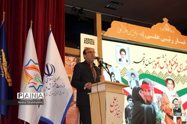 اجلاسیه شهدای فرهنگی و دانش آموز استان بوشهر-1