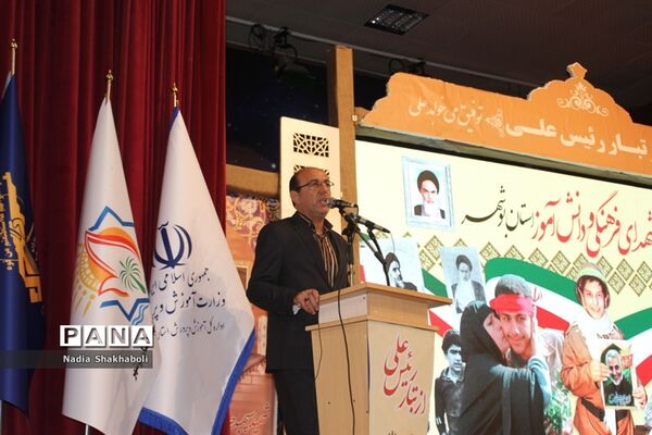 اجلاسیه شهدای فرهنگی و دانش آموز استان بوشهر-1