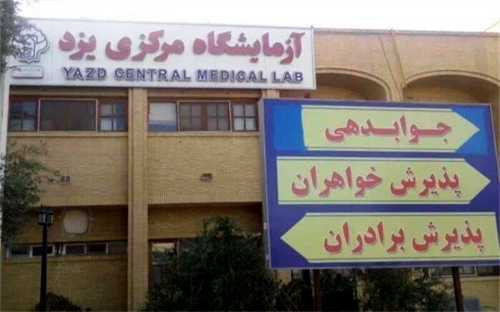 دستور استاندار یزد برای توقف واگذاری مراکز درمانی به بخش خصوصی