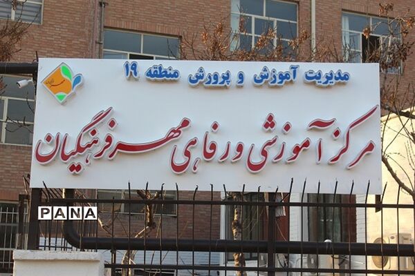 جلسه شورای معاونان اداره‌کل در منطقه 19 و افتتاح مرکز آموزشی رفاهی