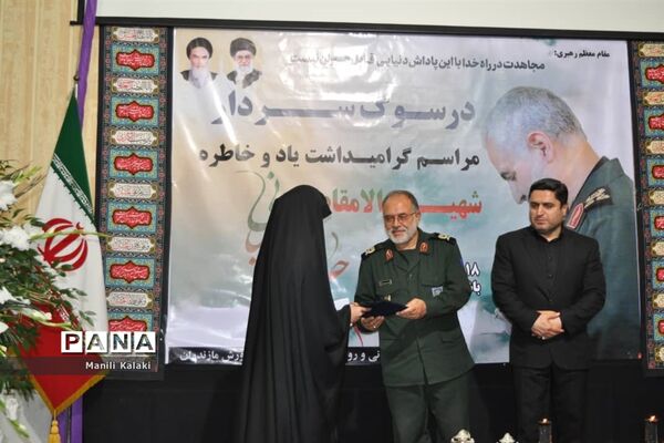 آیین بزرگداشت یاد سردار سلیمانی