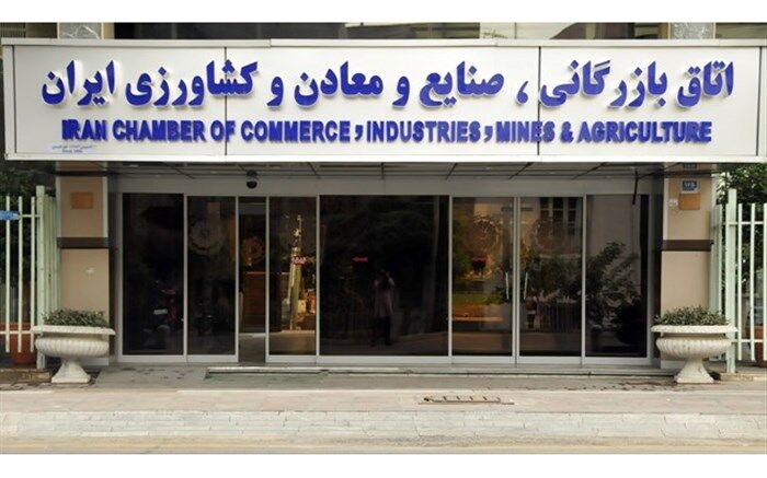 مرکز ملی رتبه‌بندی اتاق بازرگانی ایران منحل شد