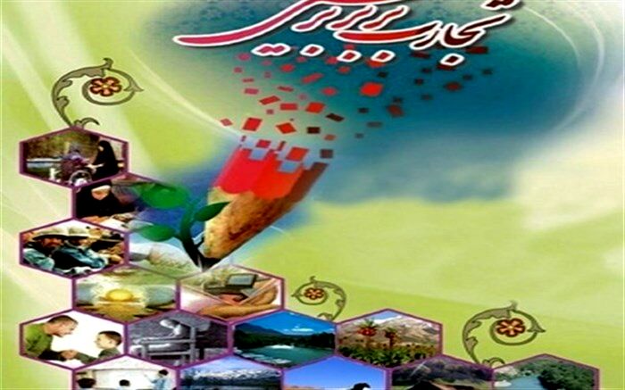 برگزاری هشتمین  جشنواره تجارب برت تربیتی در چهاردانگه