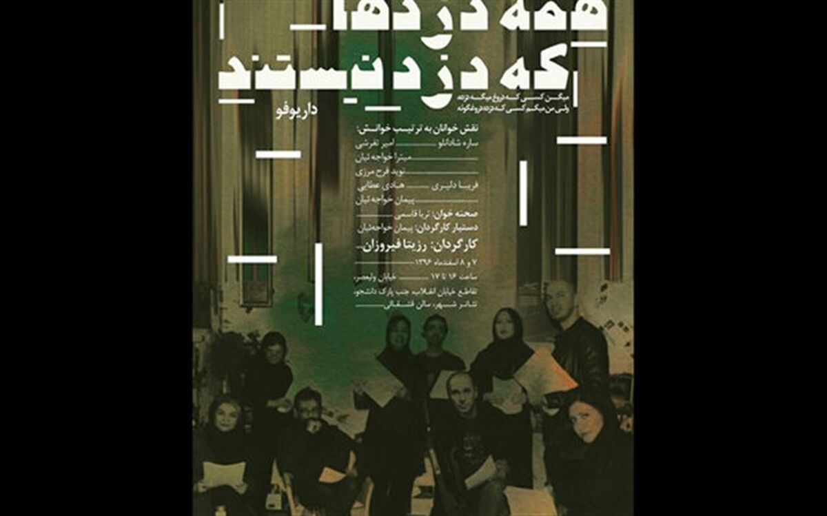 محمدرضا جمالی با«همه دزدها که دزد نیستند»به عمارت نوفل لوشاتو می آید