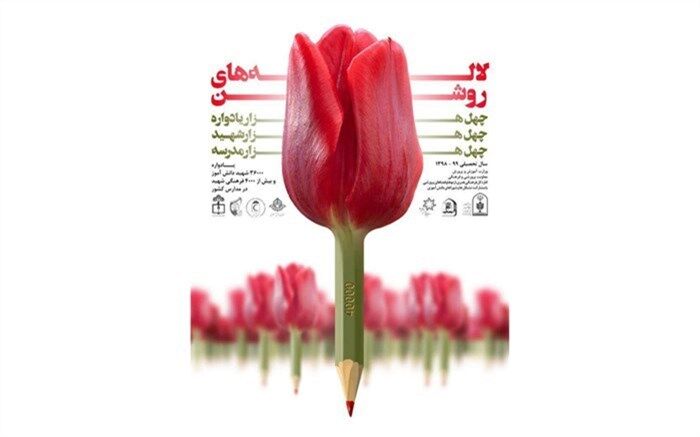 رمضانی خبر داد: برگزاری جشنواره «لاله‌های روشن» 16 بهمن در40 هزار مدرسه سراسرکشور