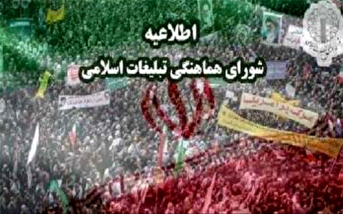 فردا ؛  راهپیمایی سراسری در حمایت از آرمانهای انقلاب اسلامی در یزد