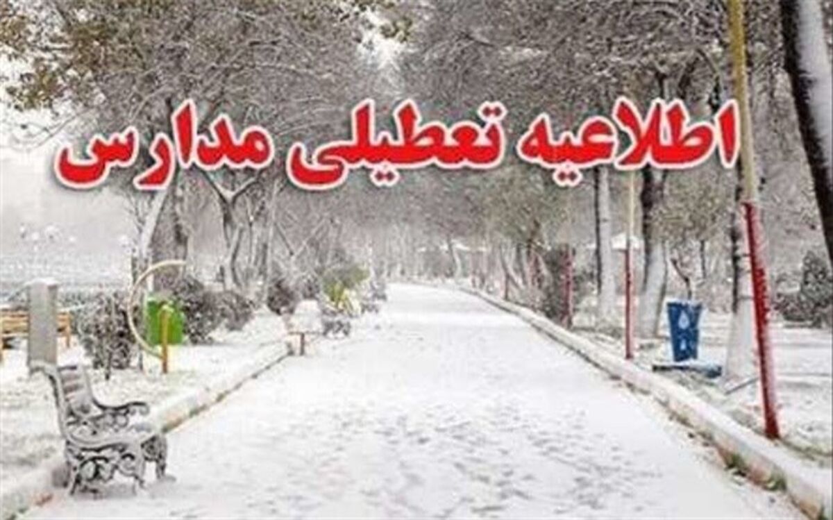 مراکز پیش دبستانی و مدارس ابتدایی آموزش و پرورش دماوند در نوبت صبح تعطیل است
