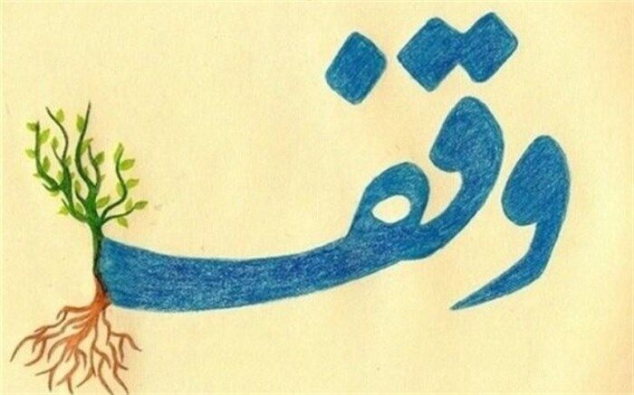 معاون فرماندار مهریز:  وقف‌های نوین توسط خیران مهریز انجام شود