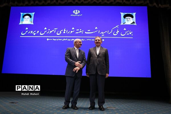همایش ملی گرامیداشت هفته شوراهای آموزش و پرورش