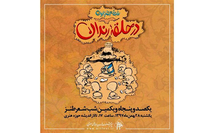 «در حلقه رندان» نوبت دی ماه برگزار نمی‌شود