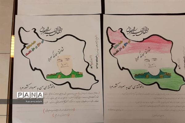 به یاد سردار در دبستان عالیه جبروتی یزد