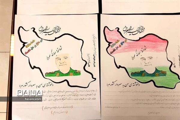 به یاد سردار در دبستان عالیه جبروتی یزد