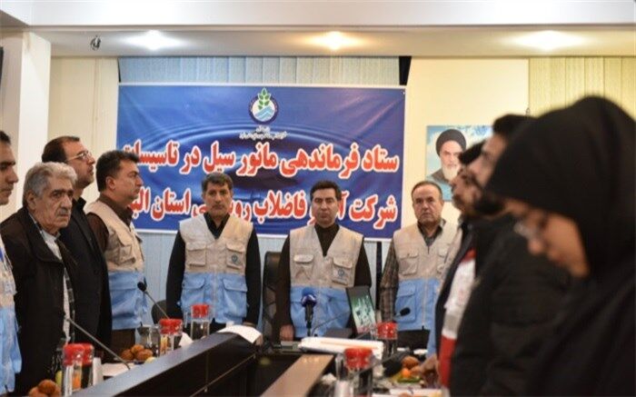 برگزاری  مانور مدیریت بحران و  پدافند غیرعامل در شرکت آب و فاضلاب روستایی البرز