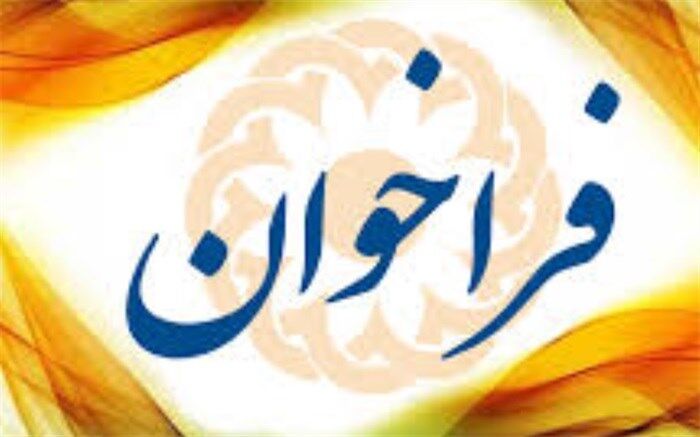 انتشار فراخوان واگذاری مراکز فرهنگی و هنری استان بوشهر