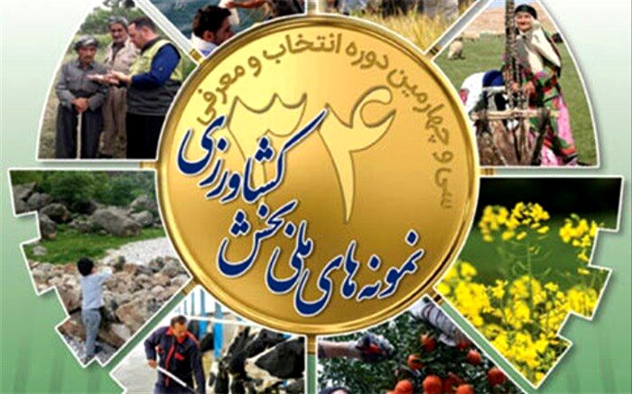 تجلیل رییس‌جمهور از ۶ نمونه ملی بخش کشاورزی یزد