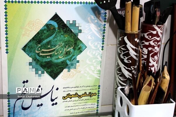بازدید رئیس سازمان دانش آموزی استان از آتلیه خوشنویسی استاد مرتضی شعبانی