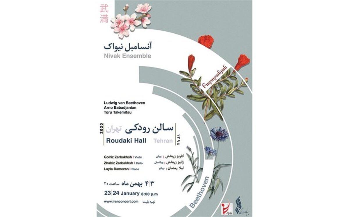 اجرای آنسامبل نیواک در تالار رودکی