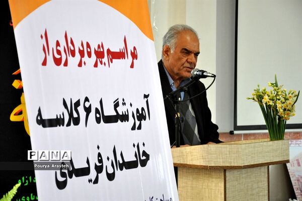 افتتاح مدرسه خاندان فریدی درشهرستان خوسف خراسان جنوبی