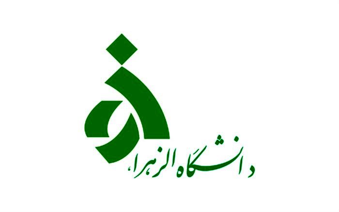 امتحانات دانشگاه الزهرا فردا با تاخیر برگزار می‌شود