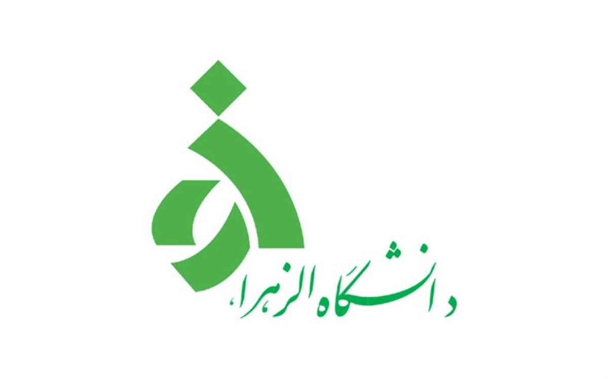 امتحانات دانشگاه الزهرا فردا با تاخیر برگزار می‌شود