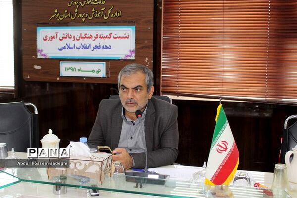 نشست کمیته فرهنگیان و دانش آموزی دهه فجر انقلاب اسلامی استان بوشهر