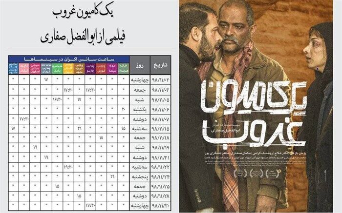 اعلام برنامه نمایش «یک کامیون غروب» تا پایان بهمن