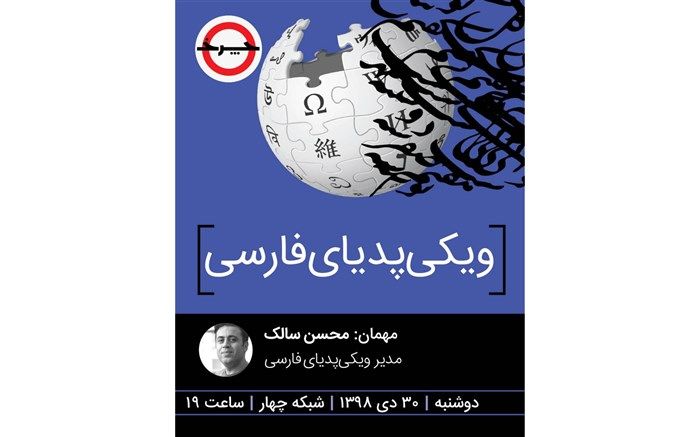 ویکی‌پدیای فارسی زیر ذره‌بین «چرخ»