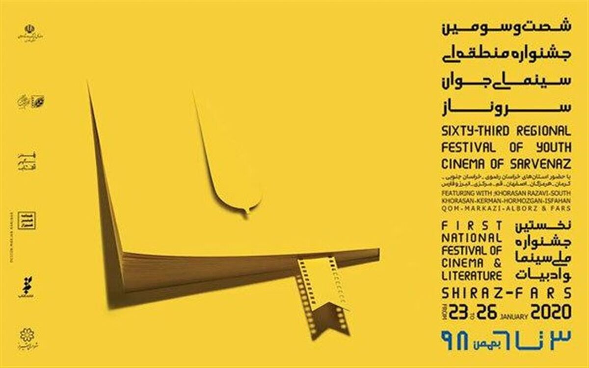 حضور تمام عیارهنرمندان نیشابوری  در جشنواره سروناز شیراز