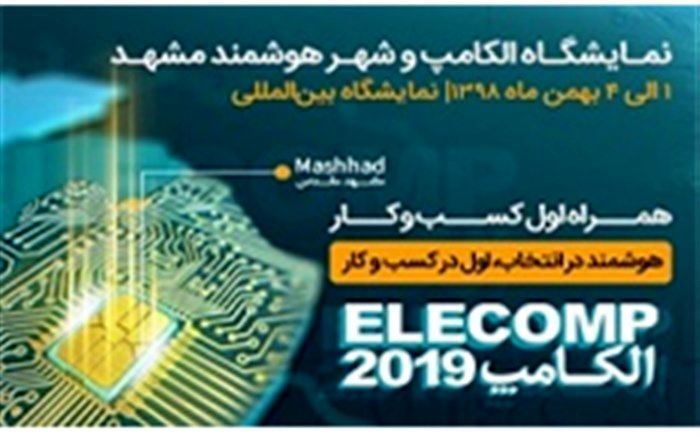 حضور همراه اول دیجیتال در نمایشگاه الکامپ مشهد