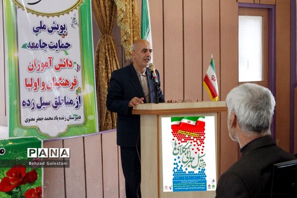 سیل مهربانی همکلاسی ها؛ پویش ملی حمایت جامعه آموزش و پرورش از مناطق سیل زده در ارومیه