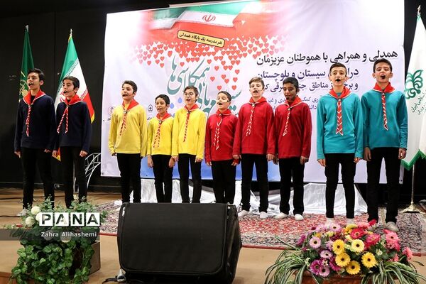 آیین نمادین «دومین سیل مهربانی همکلاسی‌ها»