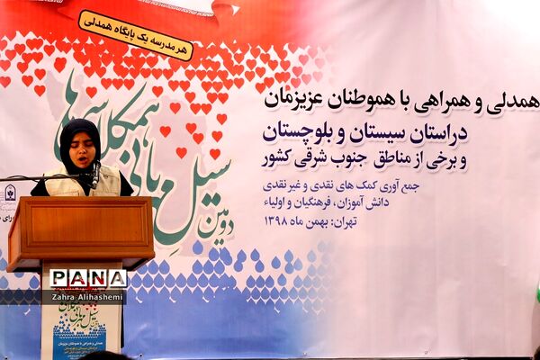 آیین نمادین «دومین سیل مهربانی همکلاسی‌ها»