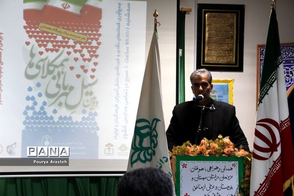 دومین سیل مهربانی همکلاسی‌ها دراستان خراسان جنوبی