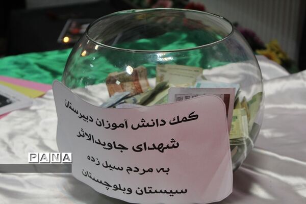 اجرای طرح دومین سیل مهربانی همکلاسی‌ها در مدارس استان همدان