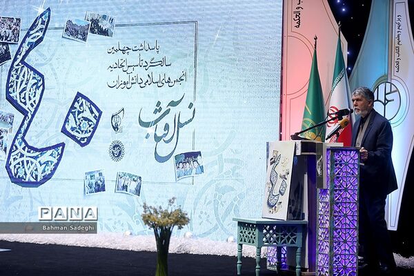 همایش پاسداشت چهلمین سالگرد تأسیس اتحادیه انجمن‌های اسلامی دانش‌آموزان