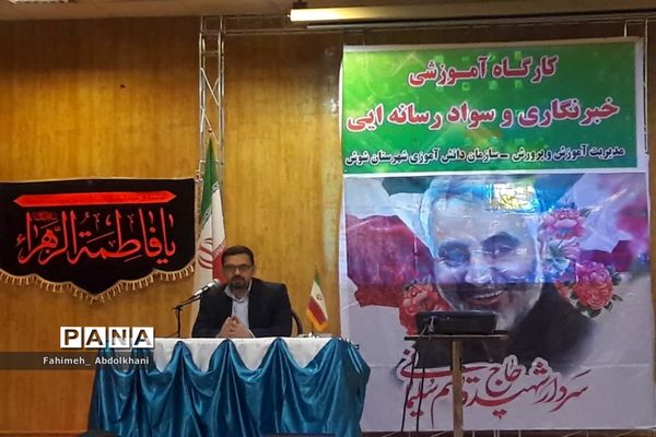 نخستین کارگاه آموزشی خبرنگاری و سواد رسانه‌ای  شهرستان شوش دانیال