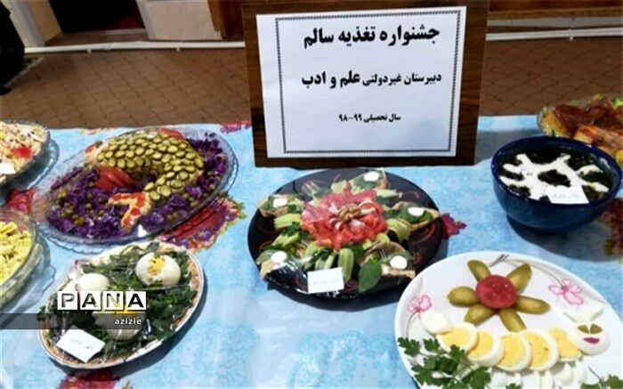 جشنواره تغذیه سالم دردبیرستان علم وادب ابرکوه برگزارشد