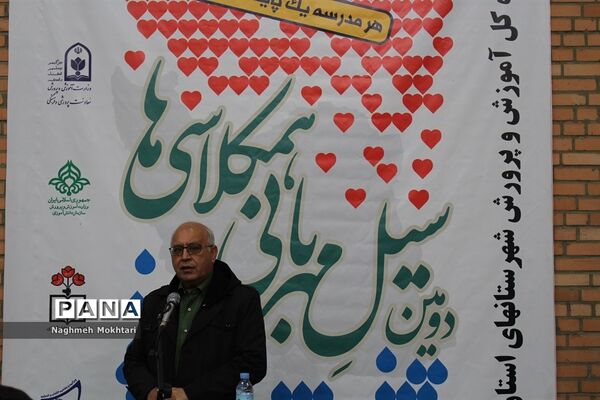 سیل مهربانی در آموزش و پرورش شهرستان‌های تهران