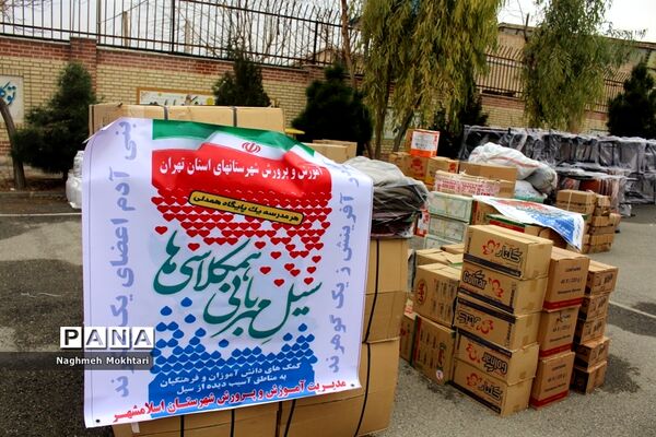 سیل مهربانی در آموزش و پرورش شهرستان‌های تهران